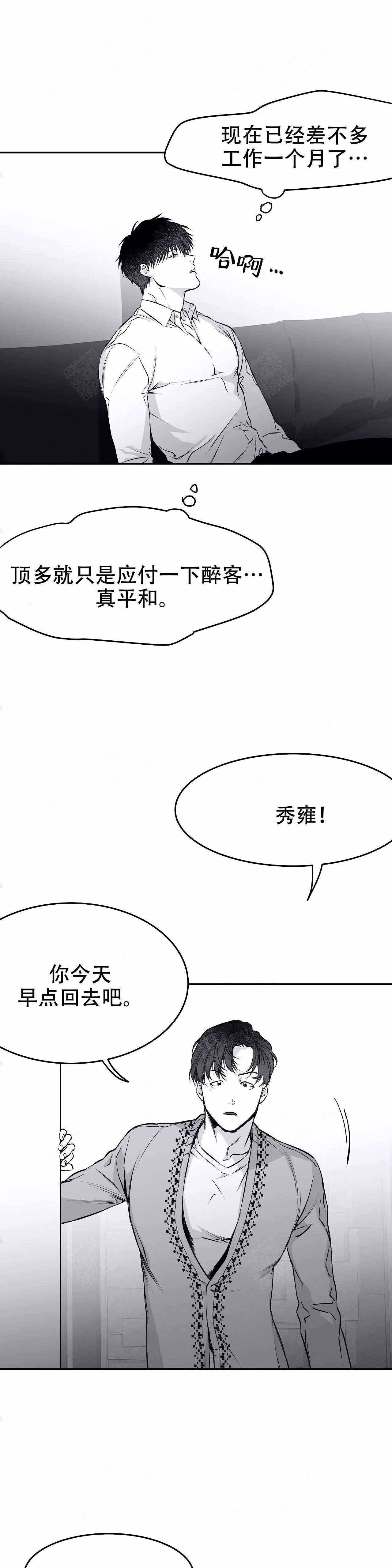 《不走路的腿》第38话 第7页