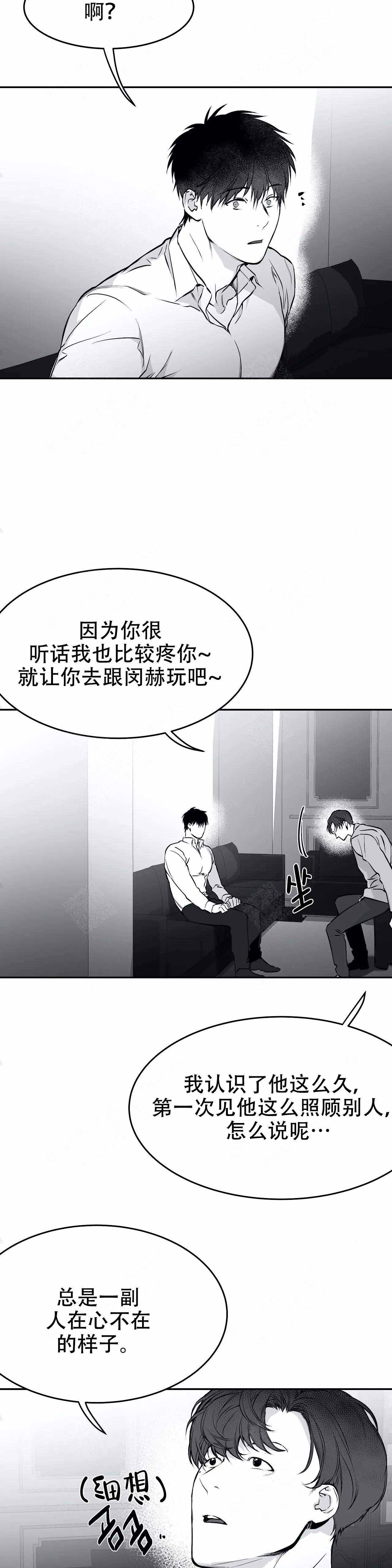 《不走路的腿》第38话 第8页