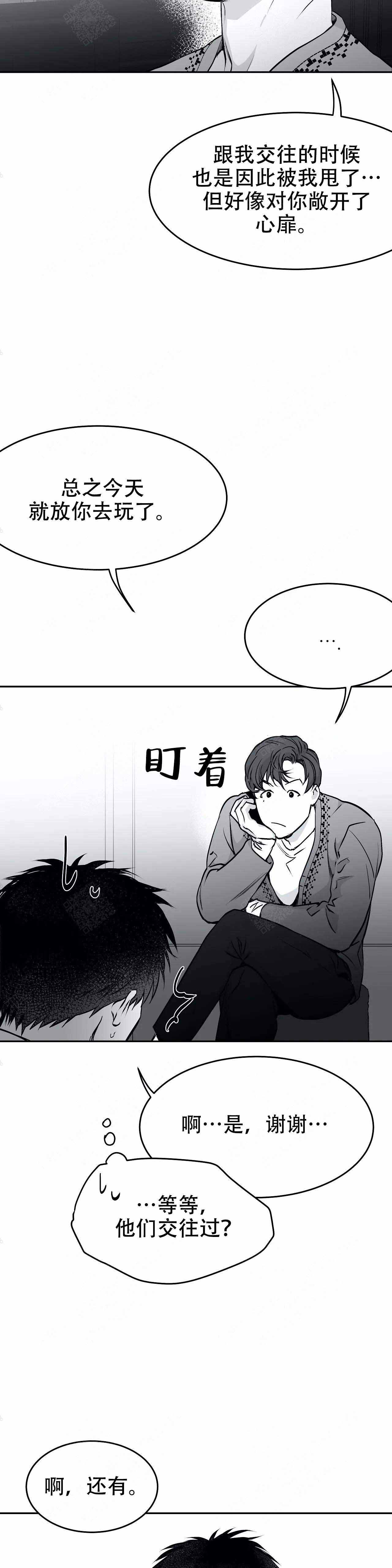 《不走路的腿》第38话 第9页