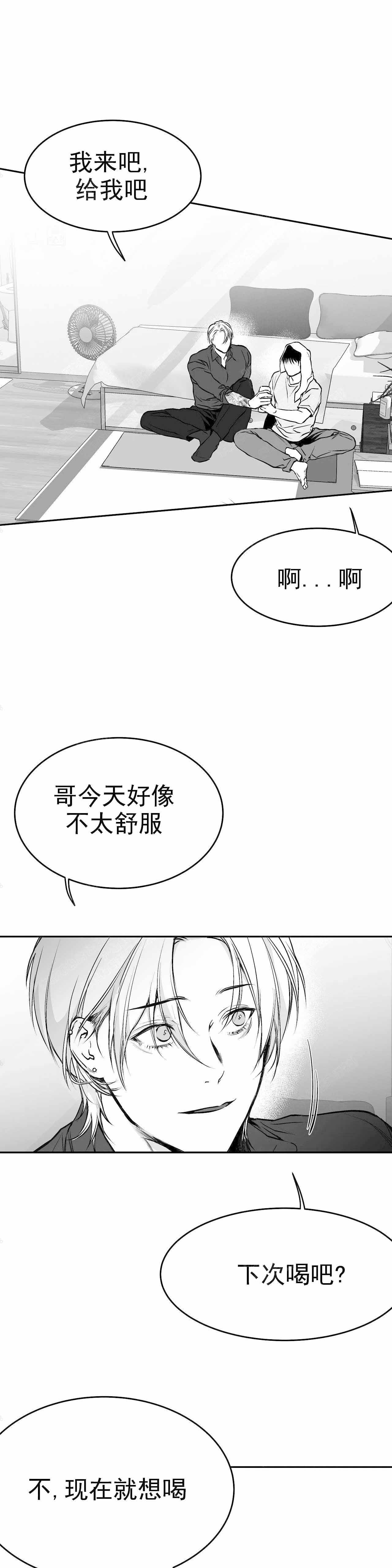 《不走路的腿》第40话 第1页