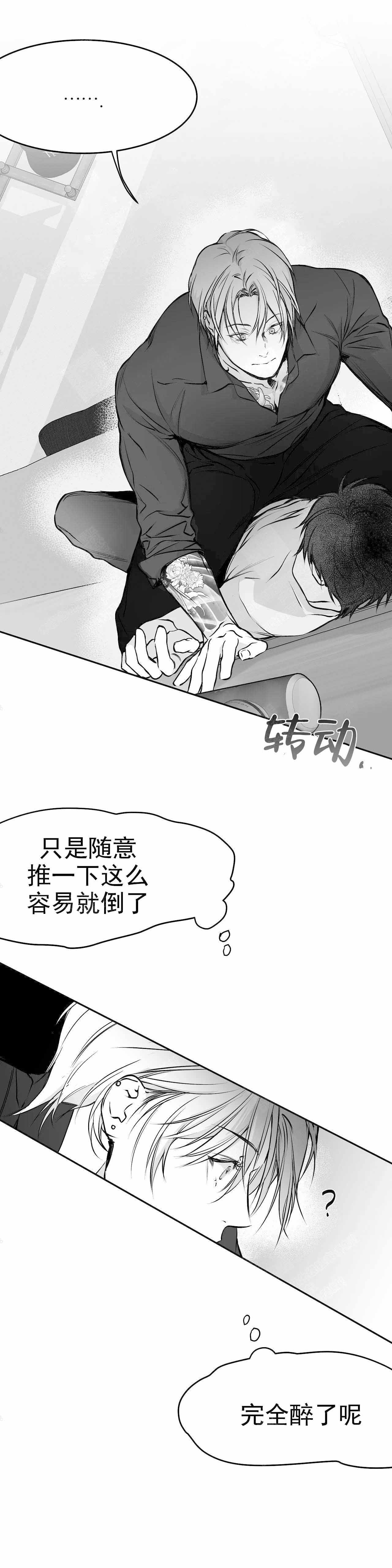 《不走路的腿》第40话 第6页