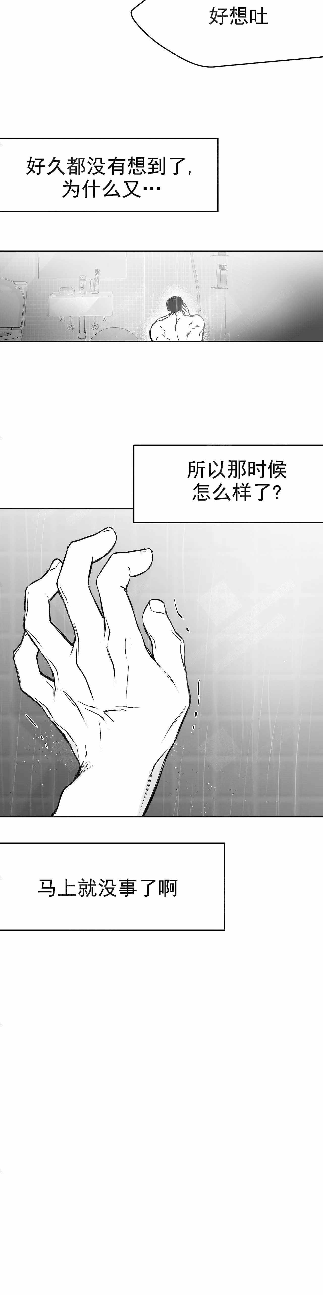 《不走路的腿》第39话 第11页
