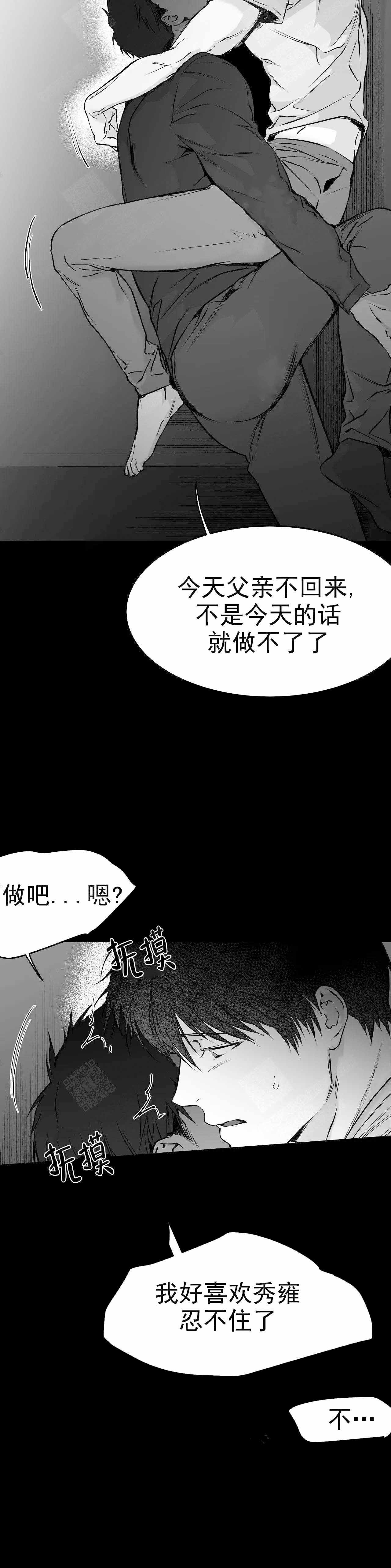 《不走路的腿》第39话 第5页