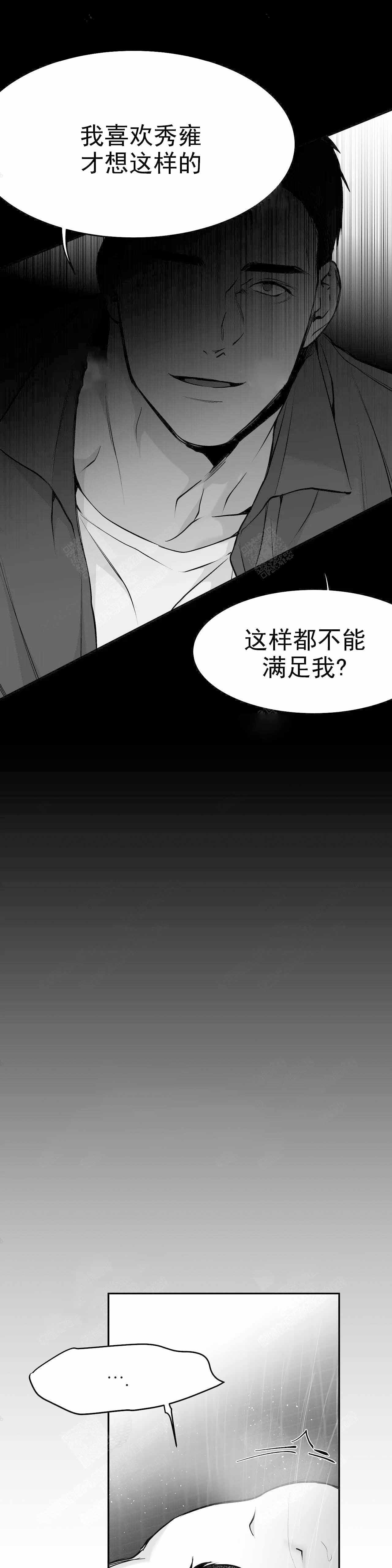 《不走路的腿》第39话 第6页