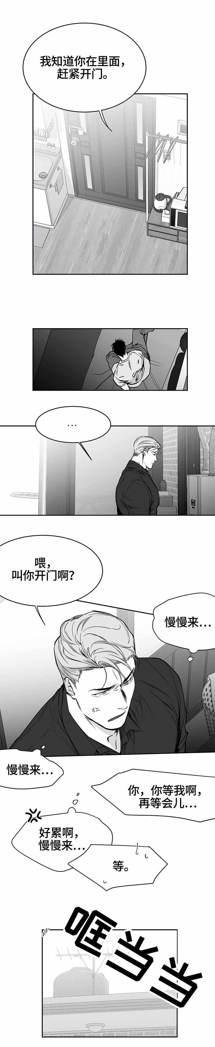 《不走路的腿》第44话 第6页