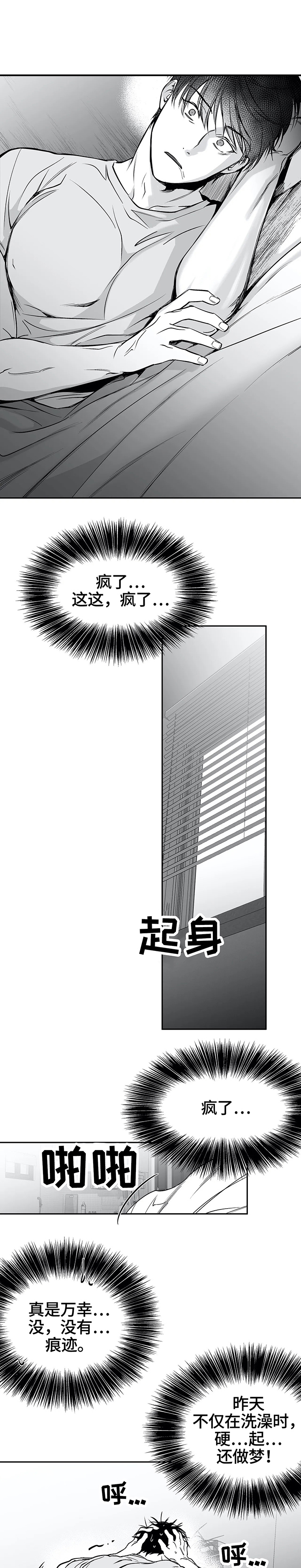 《不走路的腿》第41话 第2页