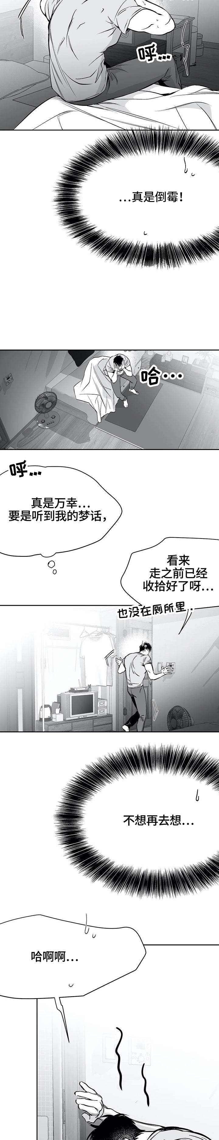 《不走路的腿》第41话 第3页