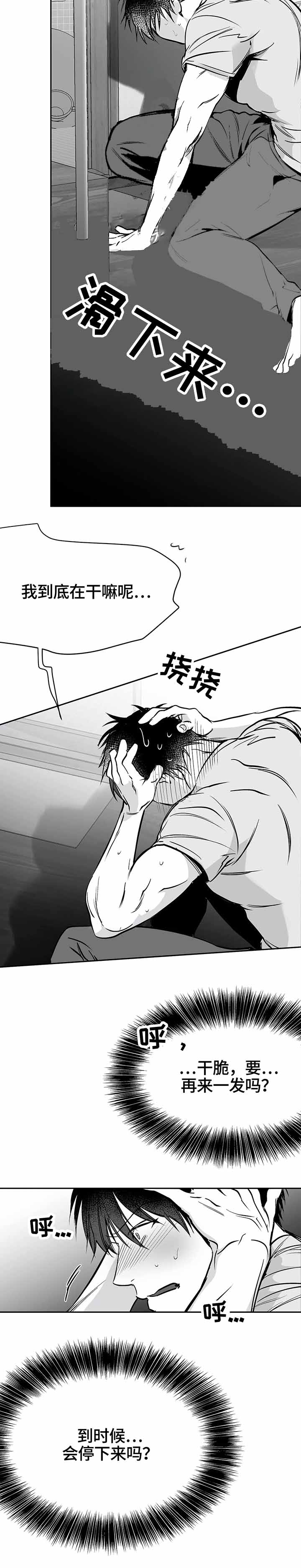 《不走路的腿》第41话 第4页