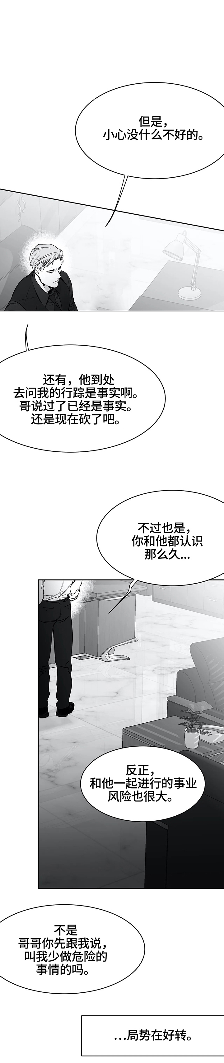 《不走路的腿》第43话 第1页