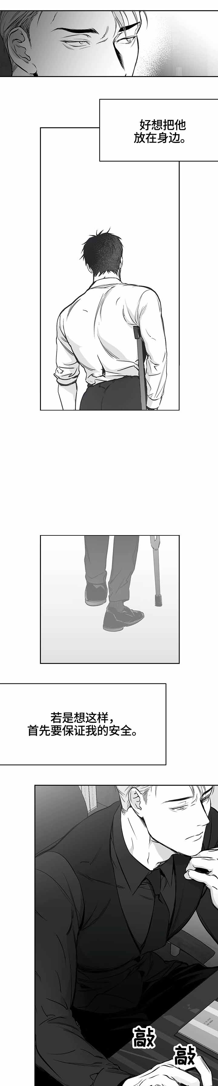 《不走路的腿》第43话 第2页