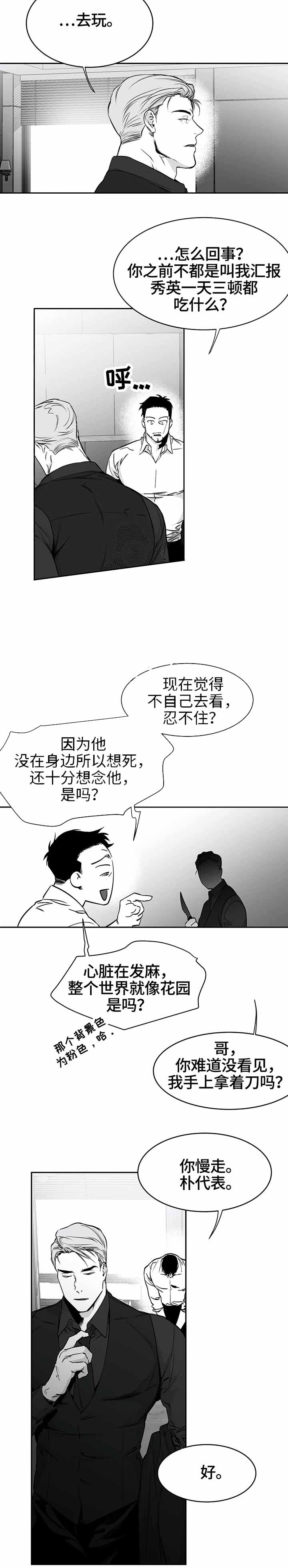 《不走路的腿》第43话 第5页
