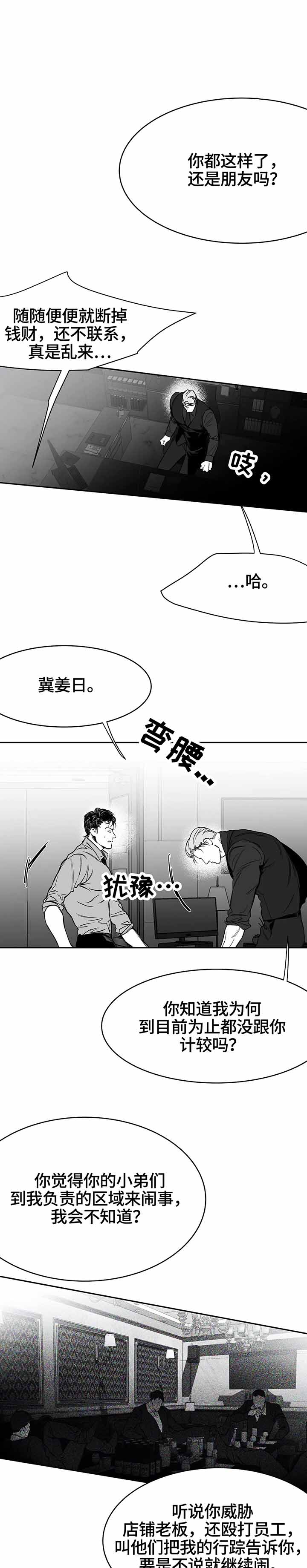 《不走路的腿》第42话 第3页
