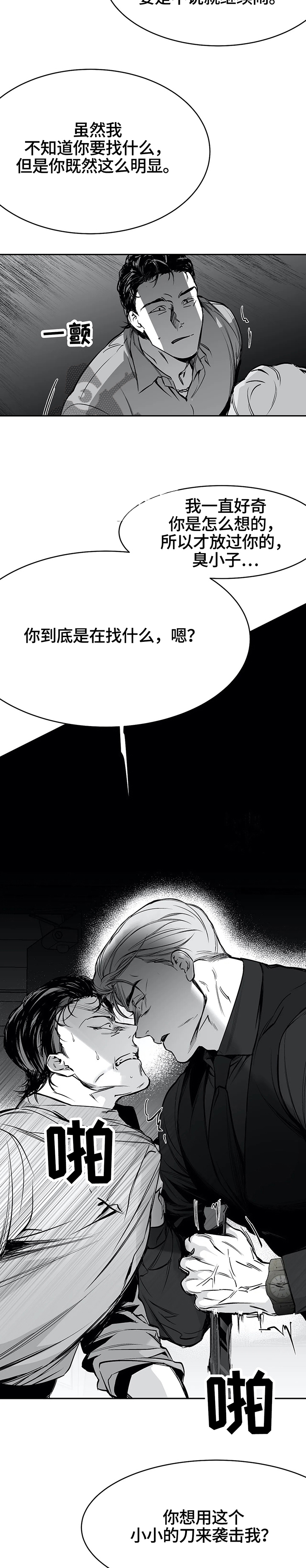 《不走路的腿》第42话 第4页
