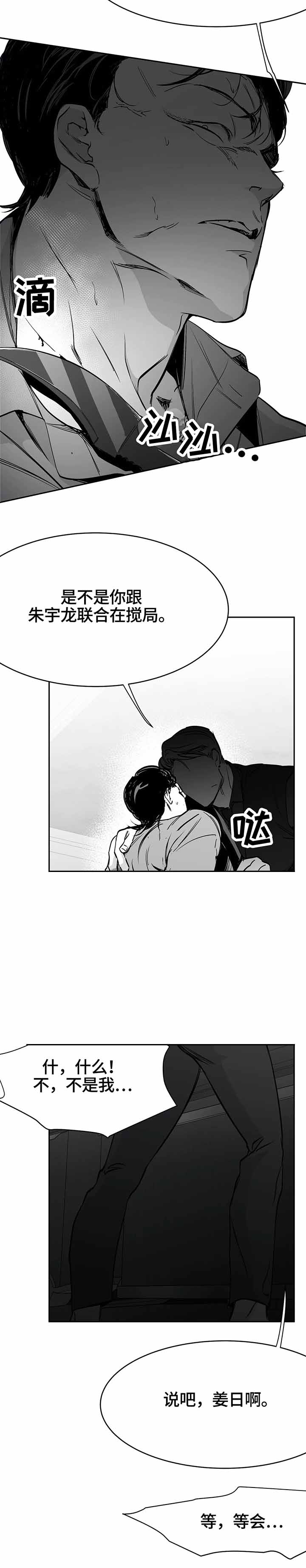《不走路的腿》第42话 第5页
