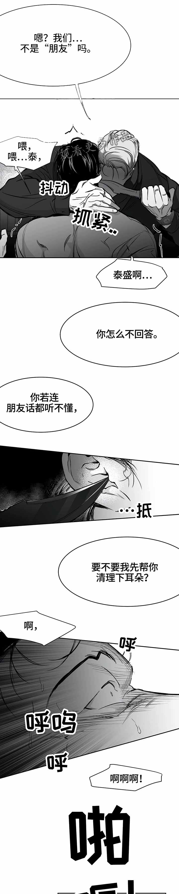 《不走路的腿》第42话 第6页