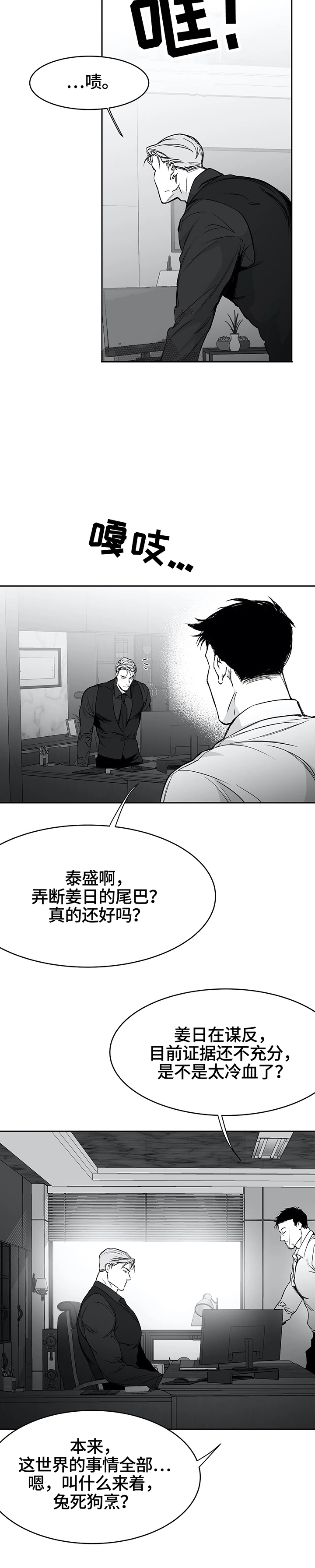 《不走路的腿》第42话 第7页