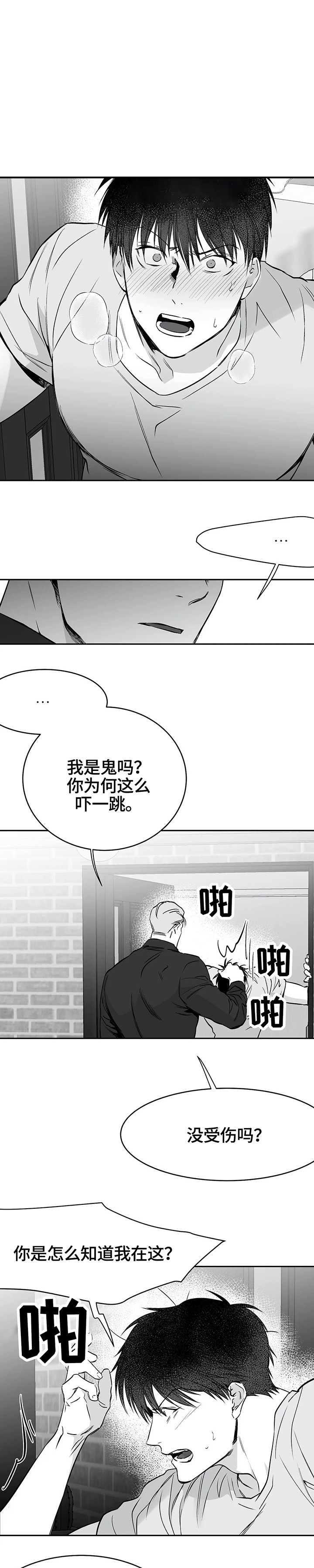 《不走路的腿》第45话 第1页
