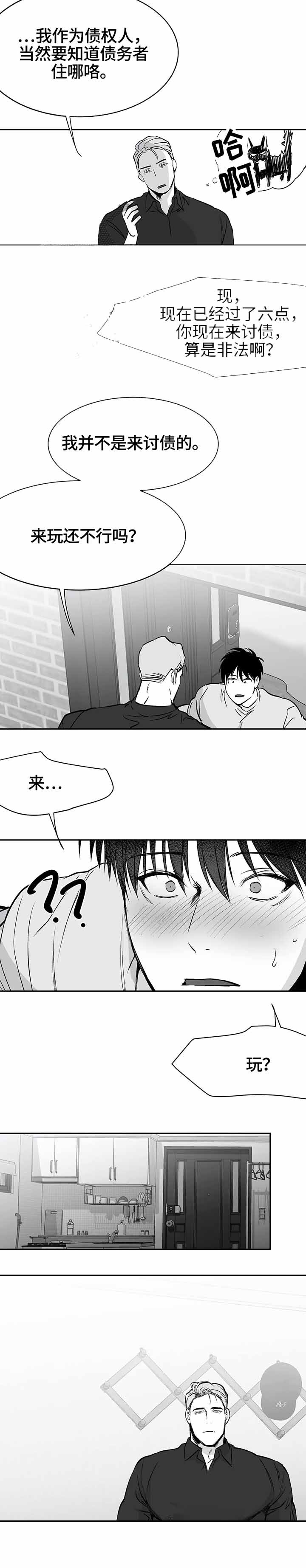 《不走路的腿》第45话 第2页