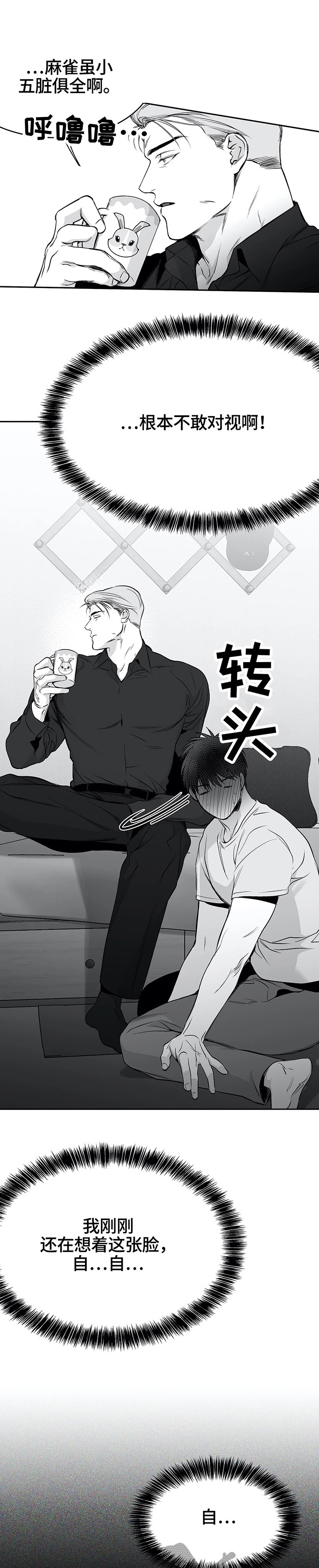 《不走路的腿》第45话 第4页