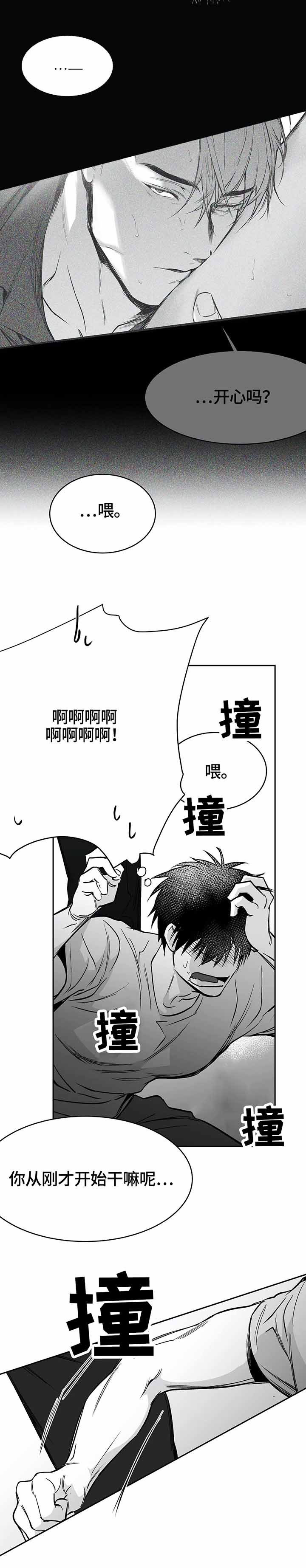 《不走路的腿》第45话 第5页