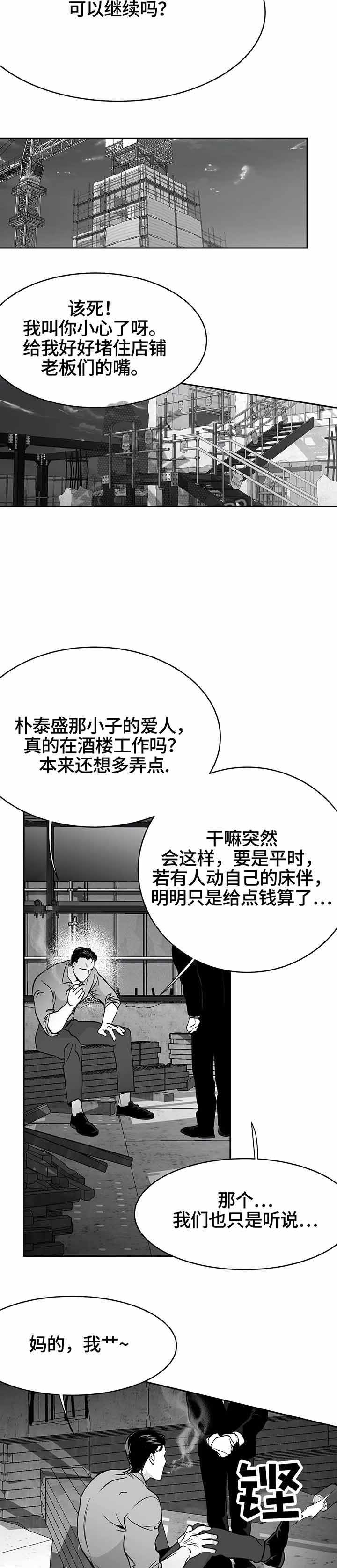 《不走路的腿》第47话 第4页