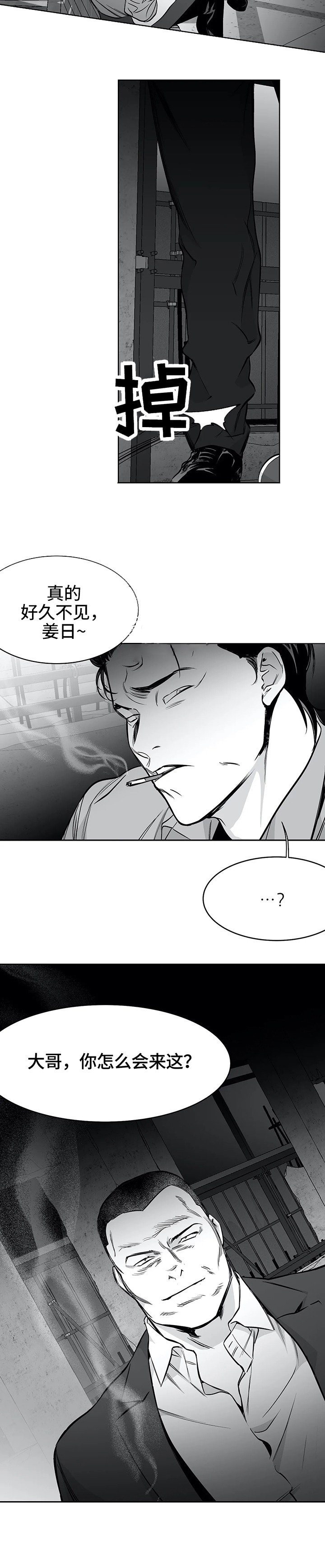 《不走路的腿》第47话 第5页