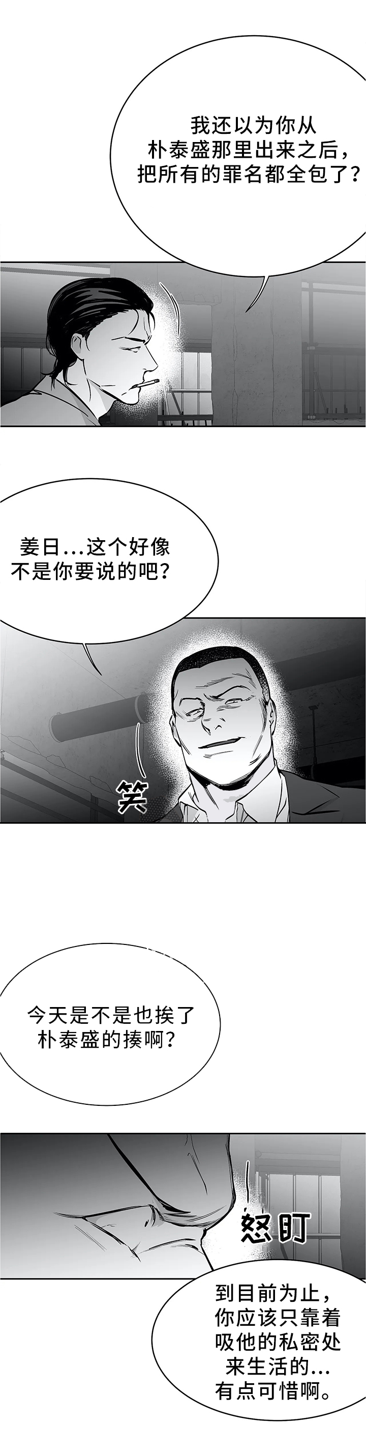 《不走路的腿》第47话 第6页