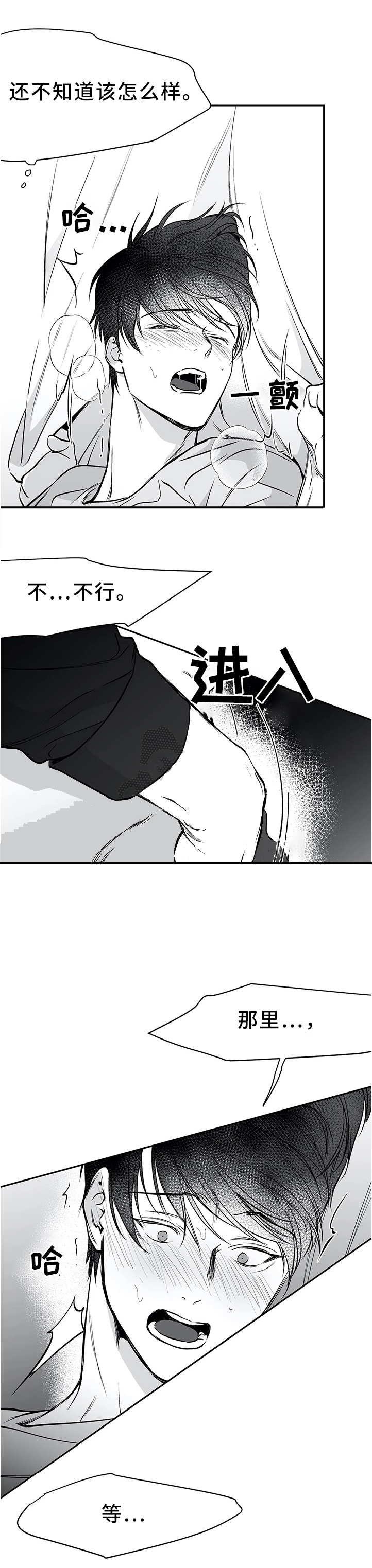 《不走路的腿》第48话 第11页