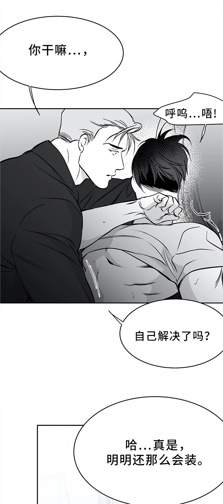 《不走路的腿》第49话 第2页