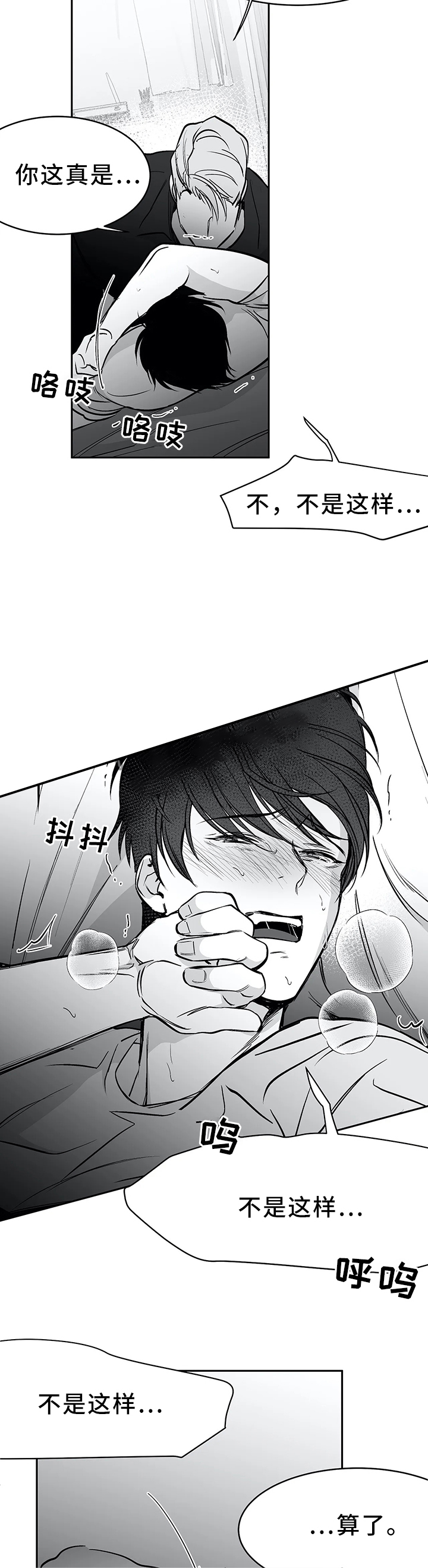 《不走路的腿》第49话 第3页