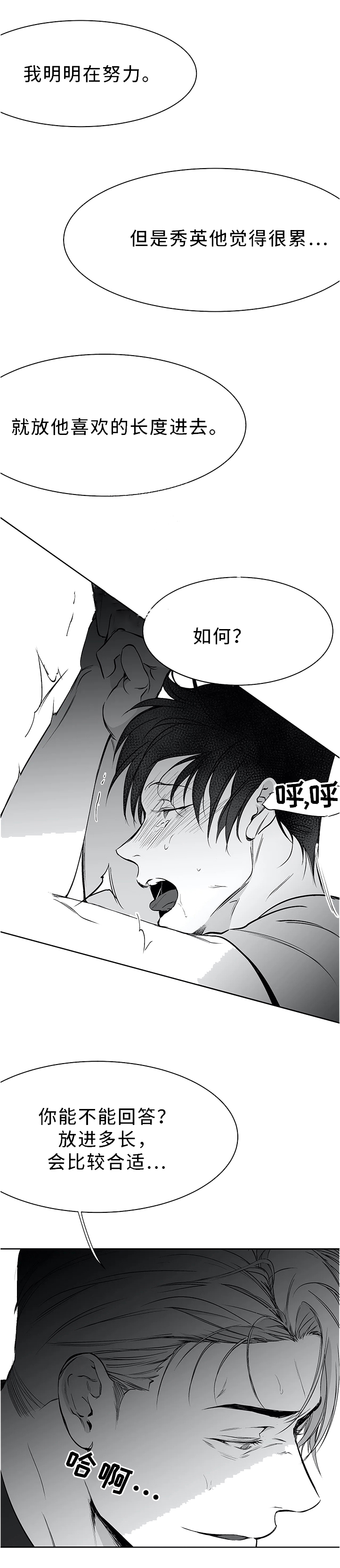 《不走路的腿》第49话 第7页