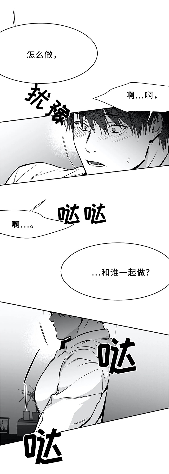 《不走路的腿》第54话 第1页