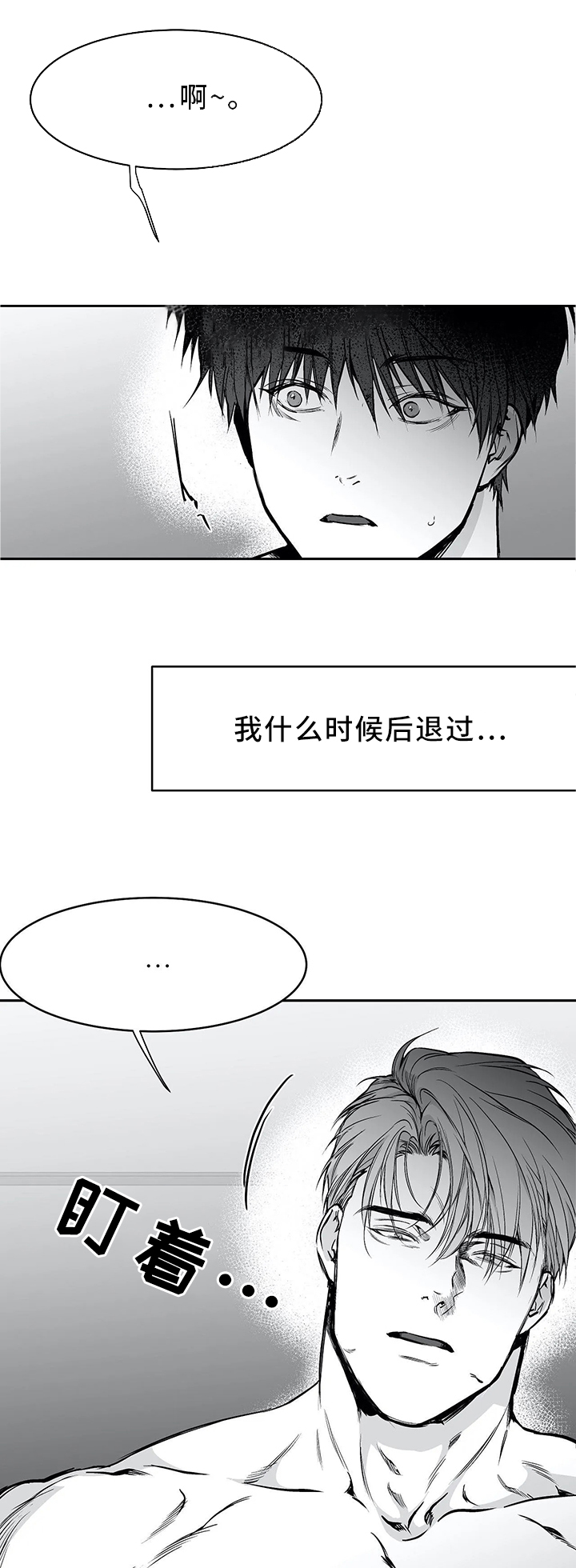 《不走路的腿》第54话 第3页