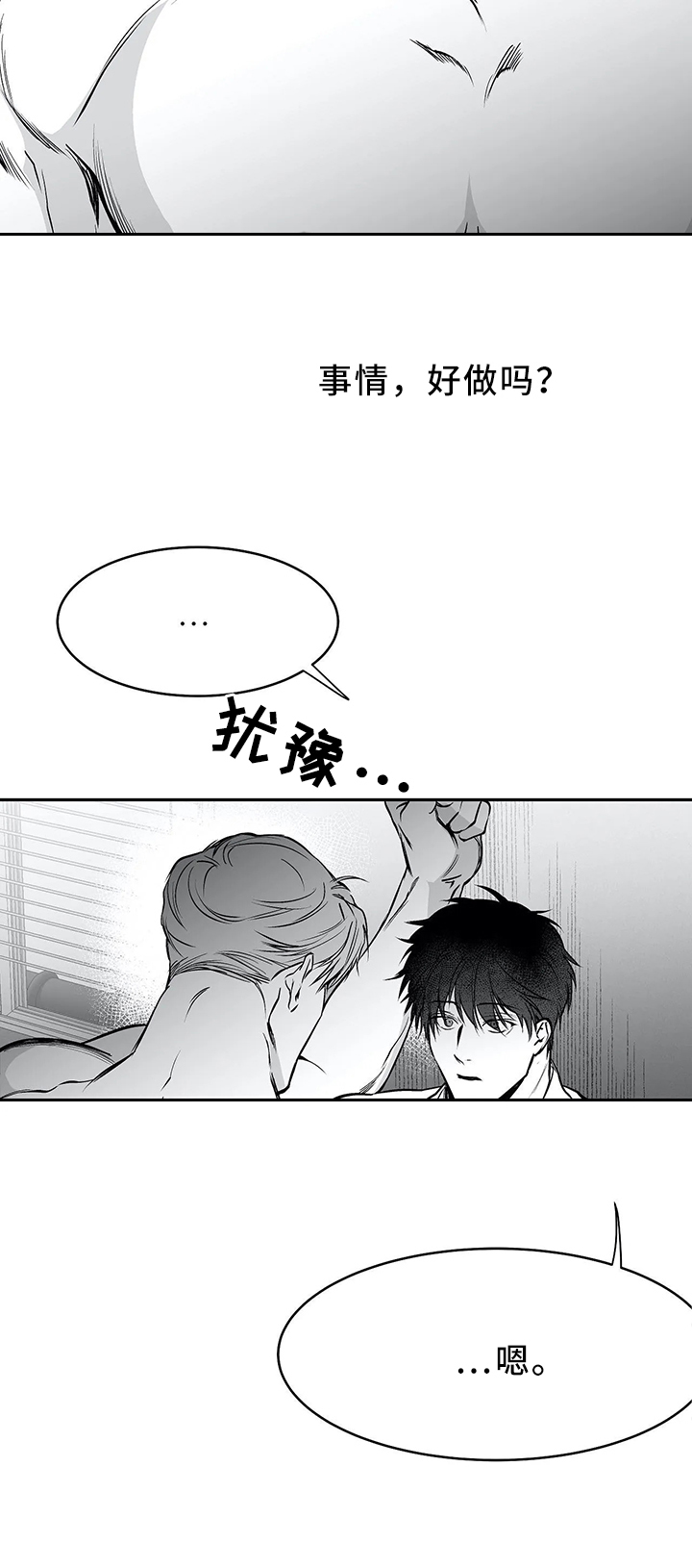 《不走路的腿》第54话 第4页