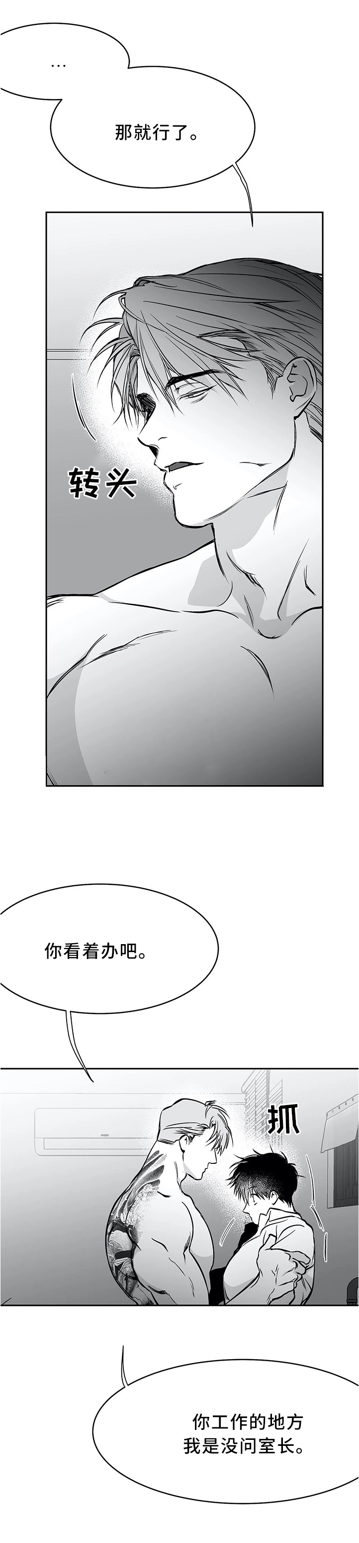 《不走路的腿》第54话 第5页
