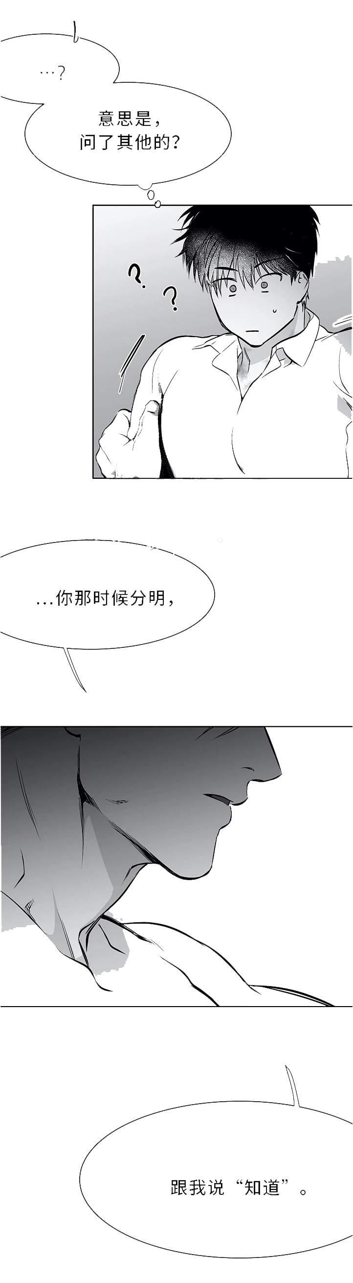 《不走路的腿》第54话 第6页