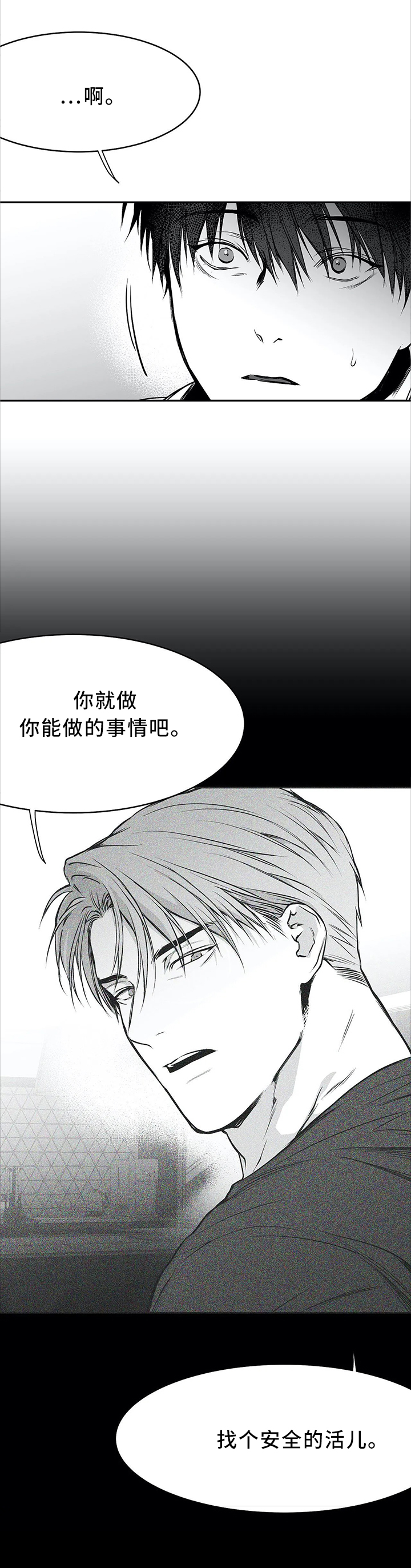 《不走路的腿》第54话 第7页