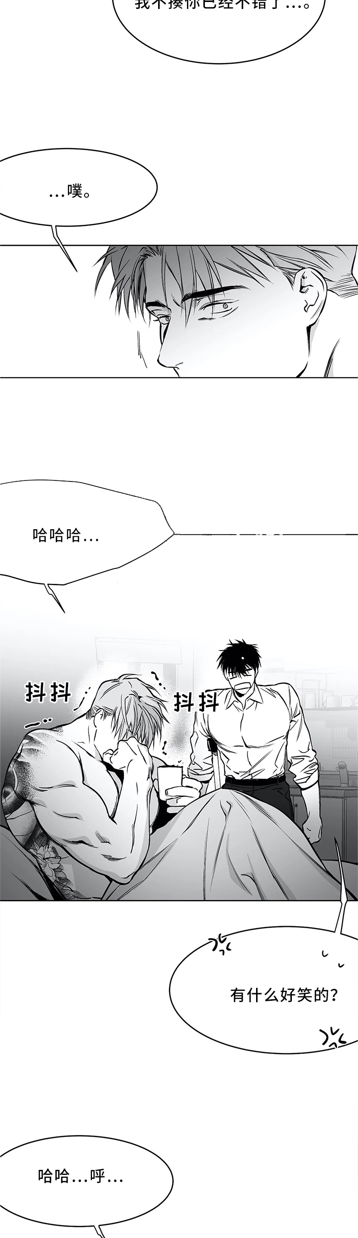 《不走路的腿》第51话 第7页