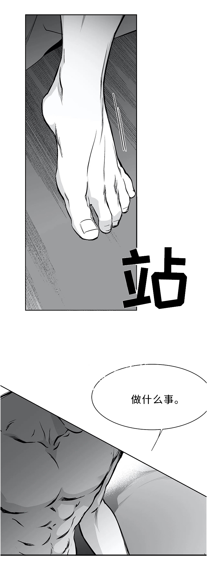 《不走路的腿》第53话 第10页