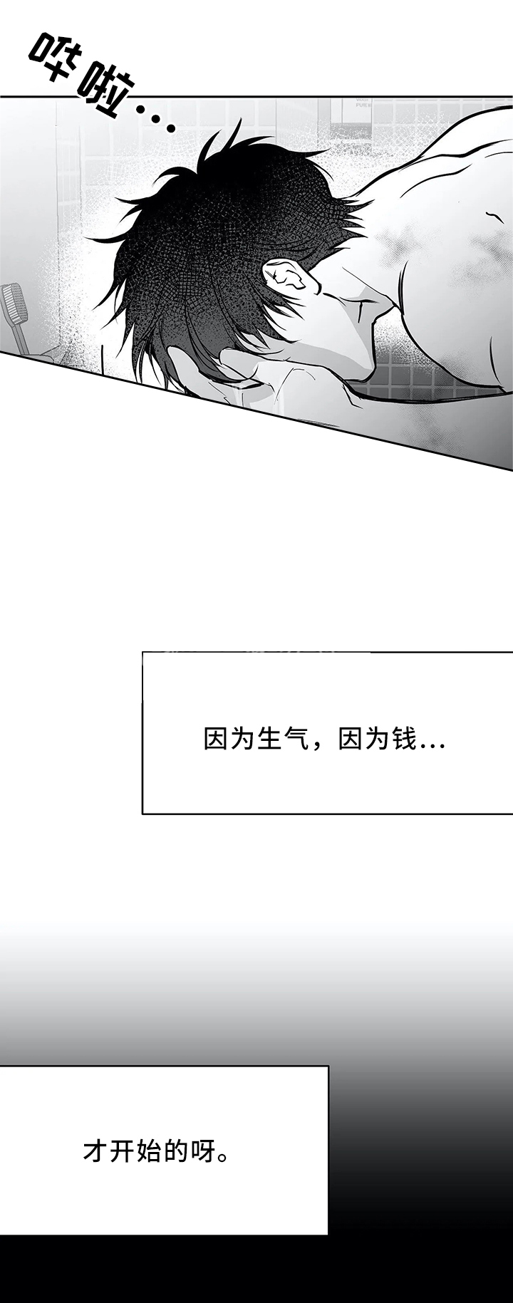 《不走路的腿》第52话 第10页