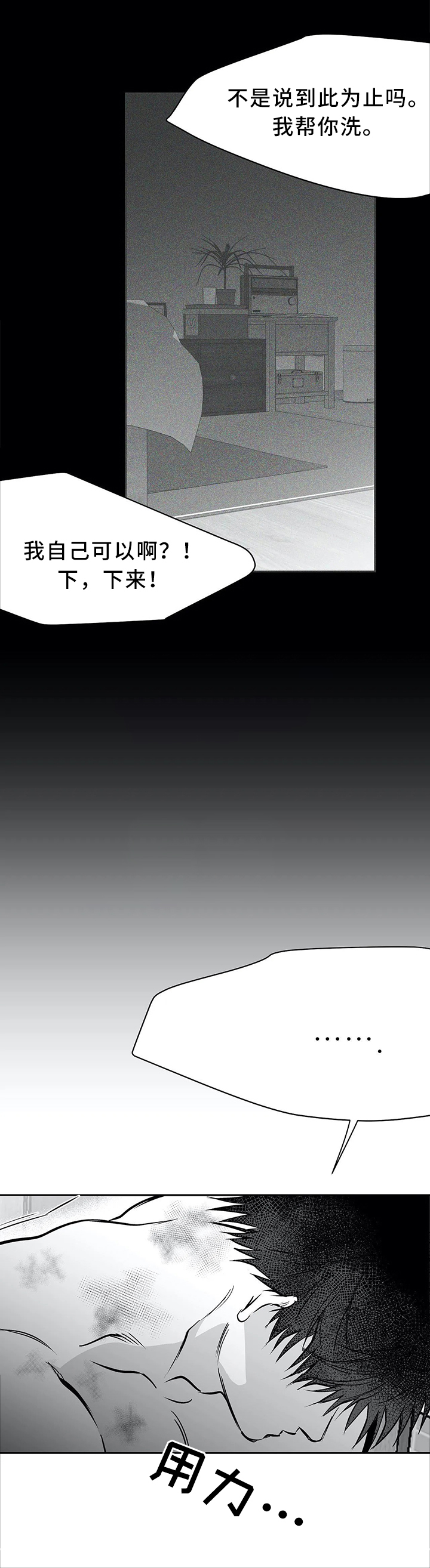 《不走路的腿》第52话 第7页