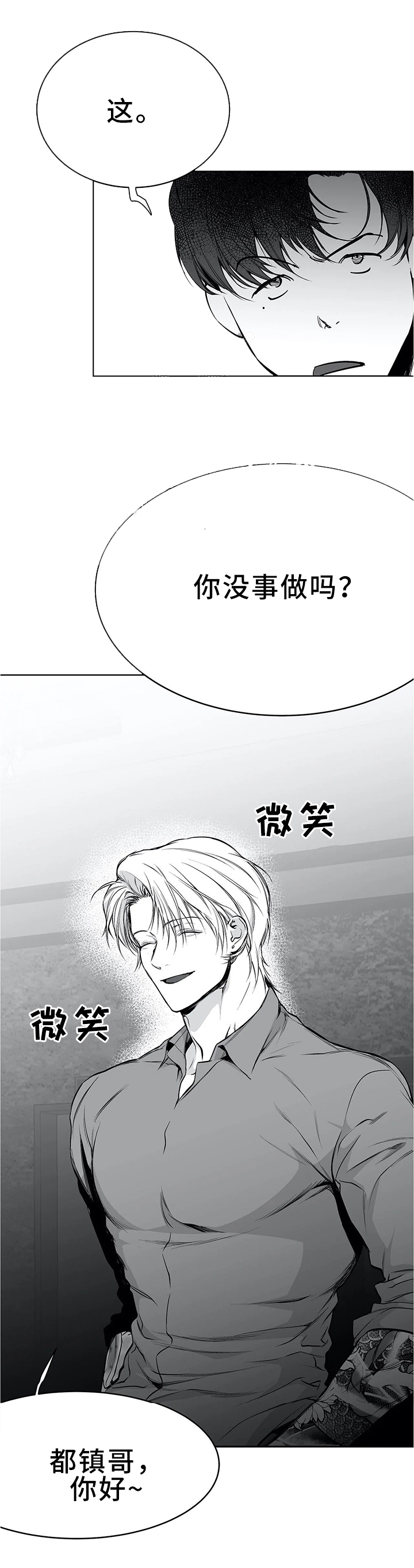 《不走路的腿》第55话 第10页