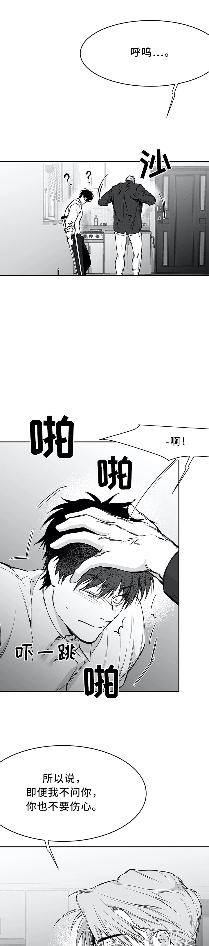 《不走路的腿》第55话 第6页