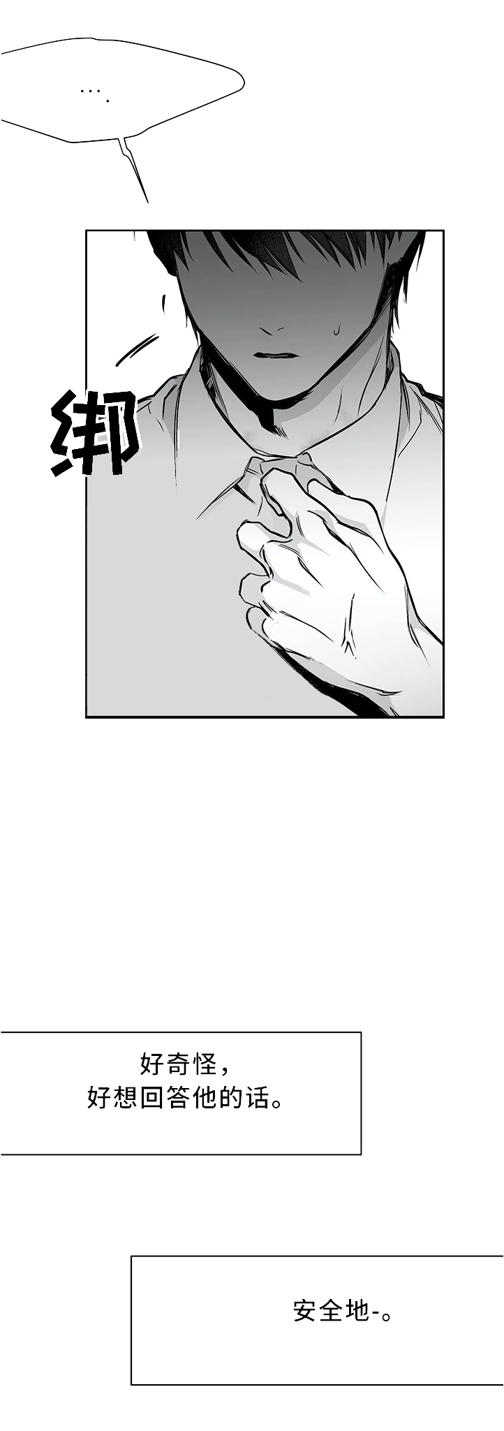 《不走路的腿》第55话 第8页