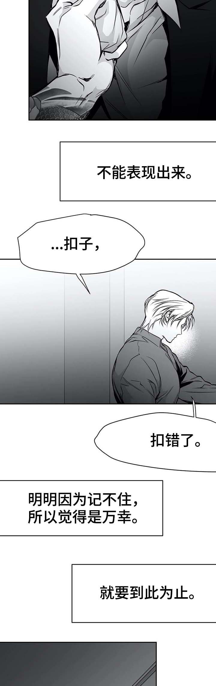 《不走路的腿》第57话 第11页