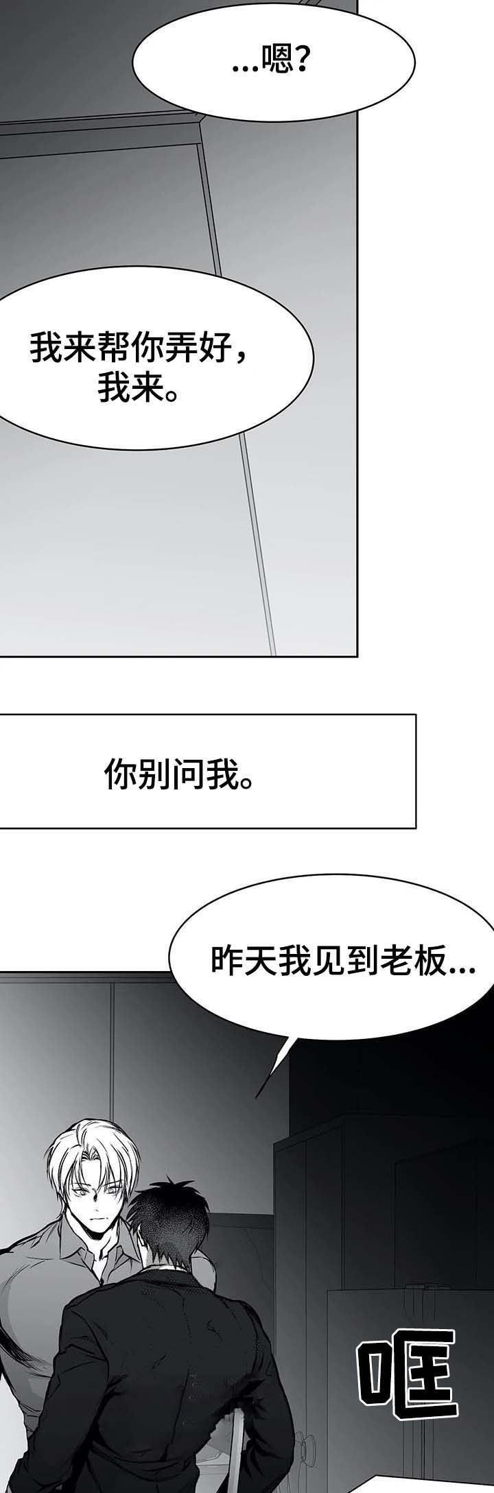 《不走路的腿》第57话 第12页