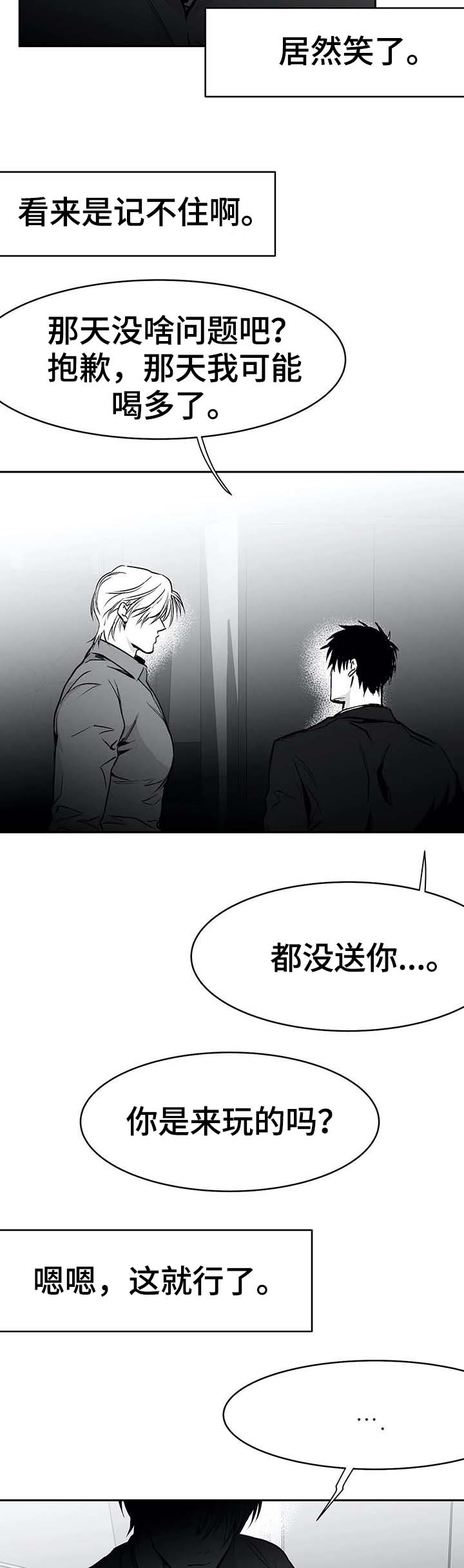 《不走路的腿》第57话 第3页