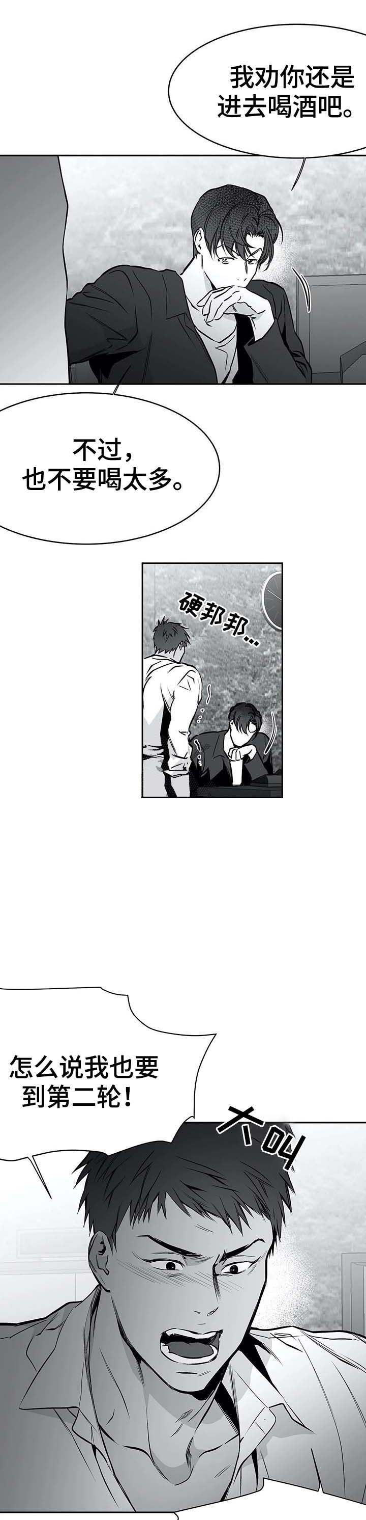 《不走路的腿》第56话 第3页