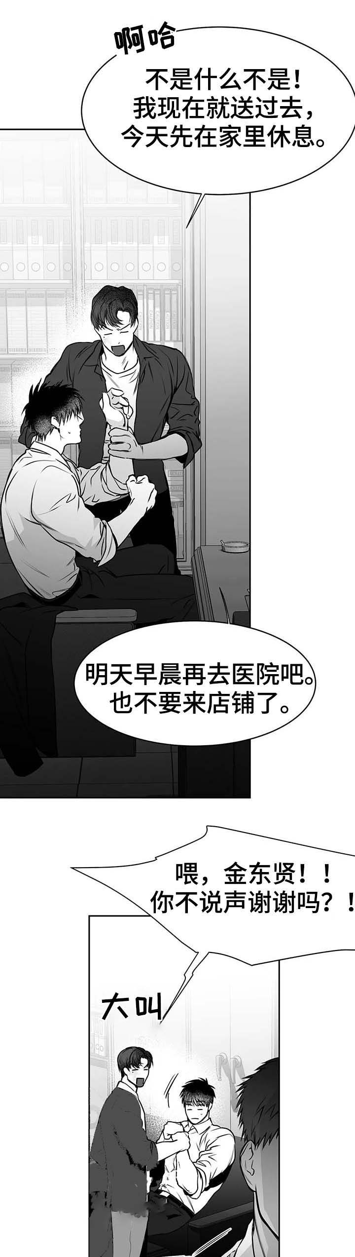 《不走路的腿》第60话 第6页