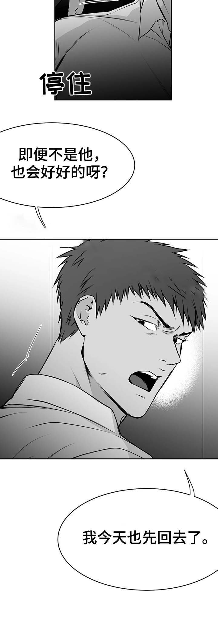 《不走路的腿》第60话 第7页